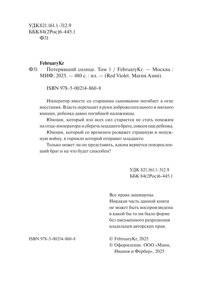 Потерявший солнце. Том 1